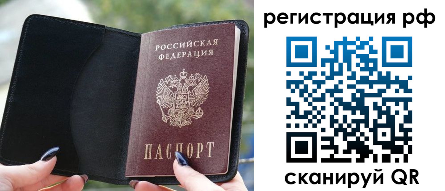 прописка регистрация в Астрахани