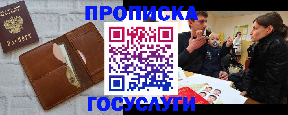 прописка поиск в Астрахани