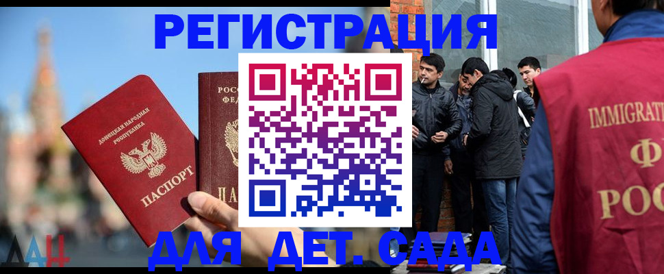 прописка в Астрахани