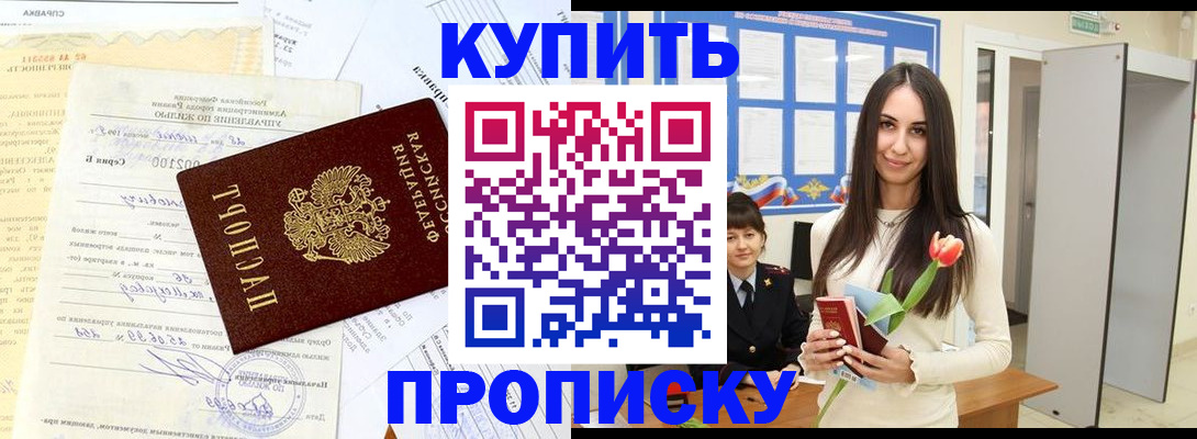 временная регистрация гарантия в Астрахани